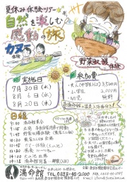 夏休み体験ツアー2014