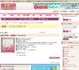 第8回 全国掘出しきもの大市