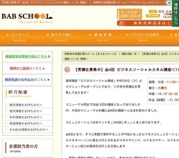 【障害配慮有り】全4回 ビジネスソーシャルスキル講座＜11/25 開講＞