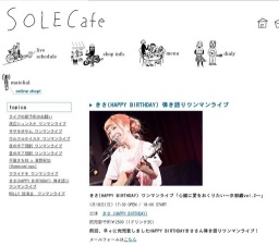 きさ(HAPPY BIRTHDAY) 弾き語りワンマンライブ