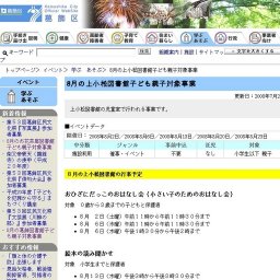 8月の上小松図書館子ども親子対象事業