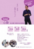 《無料》人生の選択肢が増える！4月29日心塾5期生募集無料説明会