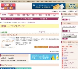 トラベルフェア