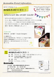 手づくりでかわいく♪木のおもちゃを作ろう！