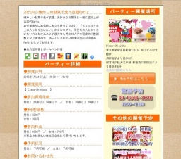 20代中心懐かしの駄菓子食べ放題Party｜お見合いパーティーのアクー