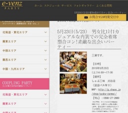 5月23日(5/23)刈谷パーティ社会人サークルe-venz  