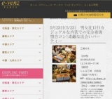 5月23日(5/23)刈谷パーティ社会人サークルe-venz  