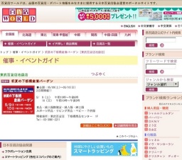 初夏の下板橋倉庫バーゲン