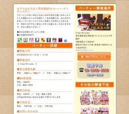 女子大生&社会人男性個室Party~ハーゲンダッツ付~|お見合いパーティーのアクー