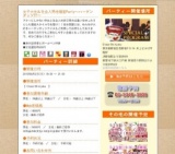 女子大生＆社会人男性個室Party～ハーゲンダッツ付～｜お見合いパーティーのアクー