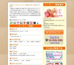 LOVEアイスキャンディ☆憧れの年上彼氏年下彼女|お見合いパーティーのアクー