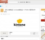 【初心者歓迎】kintone勉強会～プロセス管理を学ぼう - connpass