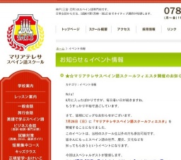 マリアテレサスペイン語スクールフィエスタ