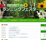 第1回 森林公園deランニングフェスタ