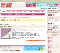 第7回 求美の会