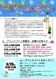 ブラックバイト相談会を行います!in仙台