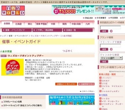 ウィズカードポイントアップデー