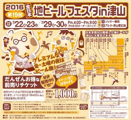 第1９回 2016全日本地ビールフェスタin津山