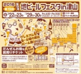 第1９回 2016全日本地ビールフェスタin津山