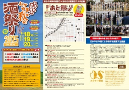 おかやま秋の酒祭り2015in西川 あと祭り