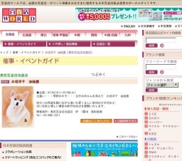 水垣洋子 油絵展