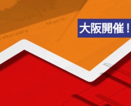 Webマーケティング担当者のための「実践的Web解析」講座in大阪