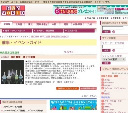 国広育伸 硝子工芸展