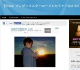 8月27日 【5step プレゼンマスターロープレセミナー2nd Vol.37】