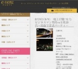 8月9日(8/9)関西パーティ社会人サークルe-venz  
