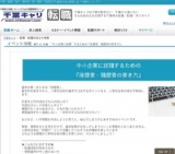 中小企業に就職するための 『履歴書・職歴書の書き方』