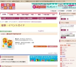 夏のおすすめ手みやげ
