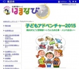 子どもアドベンチャー2015 『会議場の舞台裏に潜入～会議を支えるプロの仕事を楽しく学ぼう～』