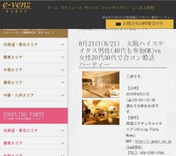 8月21日(8/21)関西パーティ社会人サークルe-venz