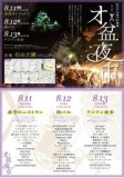 オ盆夜市