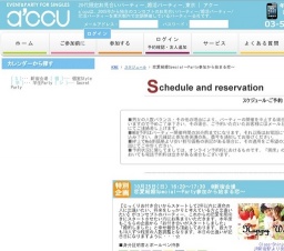 恋愛結婚Special~Party参加から始まる恋~ | お見合い・婚活パーティーのアクー