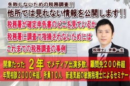 2015年8月28日 税理士セミナー＆異業種交流会
