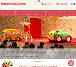 2015秋 ミキハウスランド in 横浜