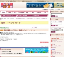 第32回国際ソロプチミスト岡山愛のチャリティバザール