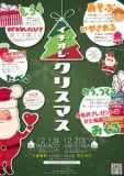 イチオシクリスマスinKAKOGAWA