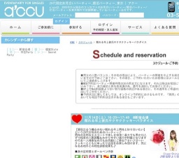 頼れる年上彼氏サクサククッキーパラダイス | お見合い・婚活パーティーのアクー