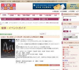 ウィスキーノージング・テイスティングセミナー開催