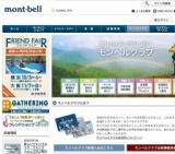 モンベルクラブ・フレンドフェア