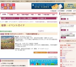 石井清パステルファンタジー 「白夜の北欧を描く」