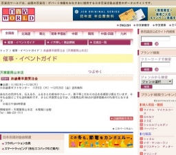 お歳暮早期受注会