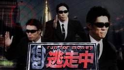 11/3文化の日@リアル逃走中開催!in葛西臨海公園