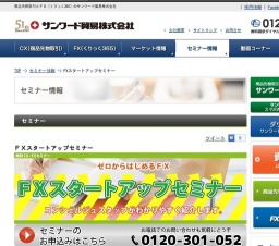 FXスタートアップセミナー