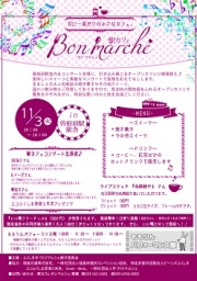 駅カフェ Bon marche ボンマルシェ