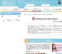 2016年01月10日開催の特別企画☆20代前半女性＆20代後半男性限定Party | お見合い・婚活パーティ...