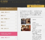 11月25日(11/25)大阪パーティ社会人サークルe-venz  