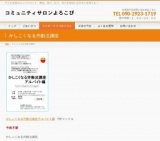 かしこくなる労働法講座 アルバイト編